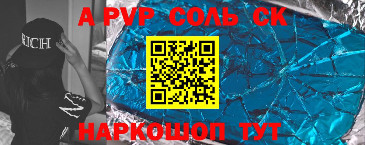 A-PVP крисы CK  A PVP кристаллы  сколько стоит  Нововоронеж  Вход с VPN  Alpha PVP СК КРИС 