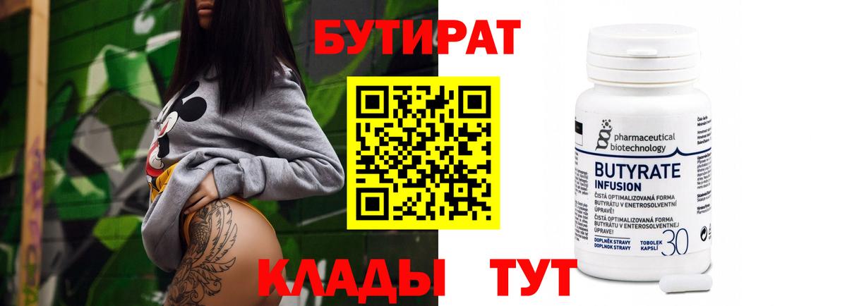 БУТИРАТ BDO 33% Нововоронеж