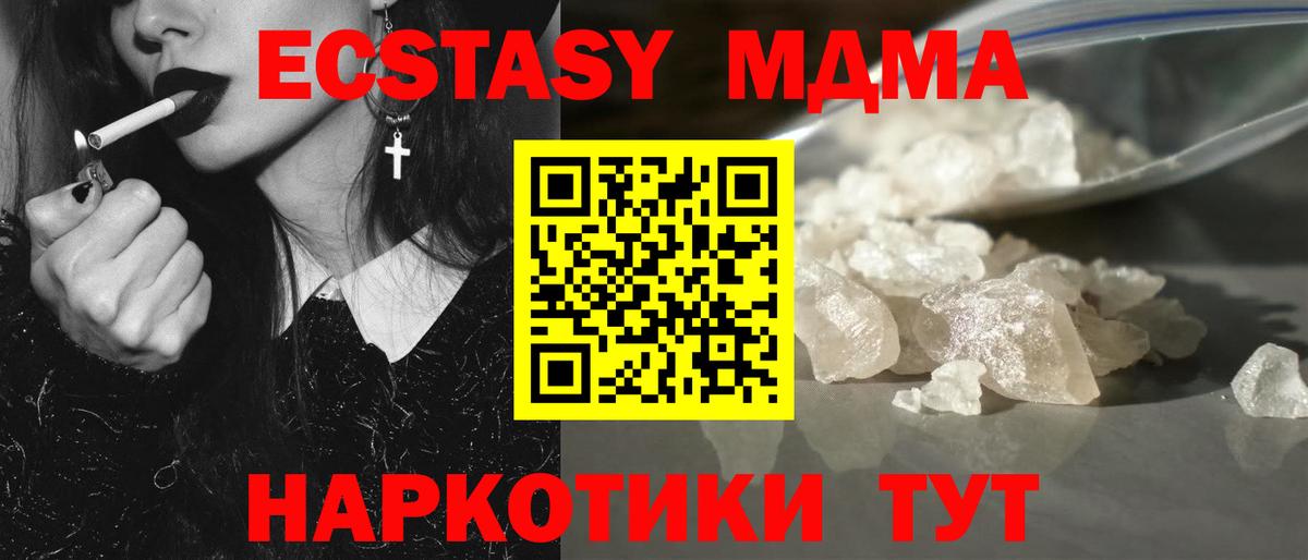 MDMA кристаллы Нововоронеж