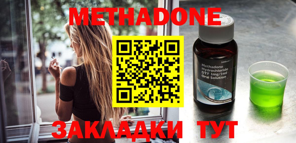Нововоронеж  МЕТАДОН VHQ  МЕТАДОН мёд  Вход с VPN 