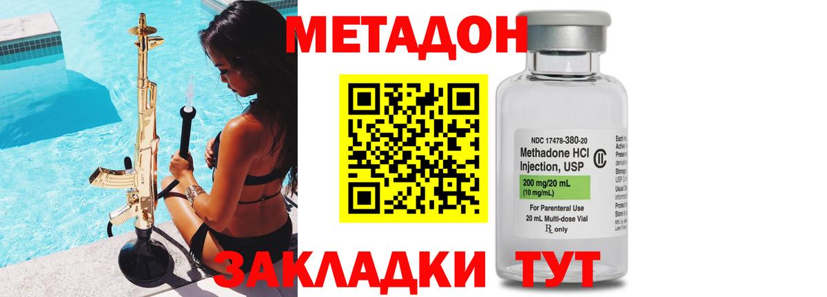Метадон мёд Нововоронеж